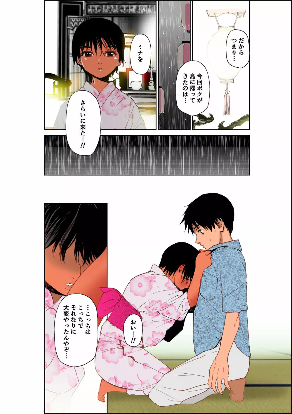 あの夏の白い肌~日焼け跡の下の純愛~【フルカラー】 Page.13