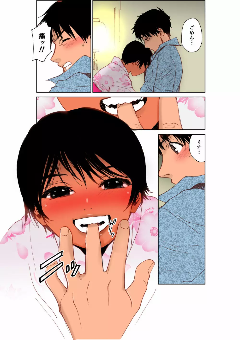 あの夏の白い肌~日焼け跡の下の純愛~【フルカラー】 Page.14