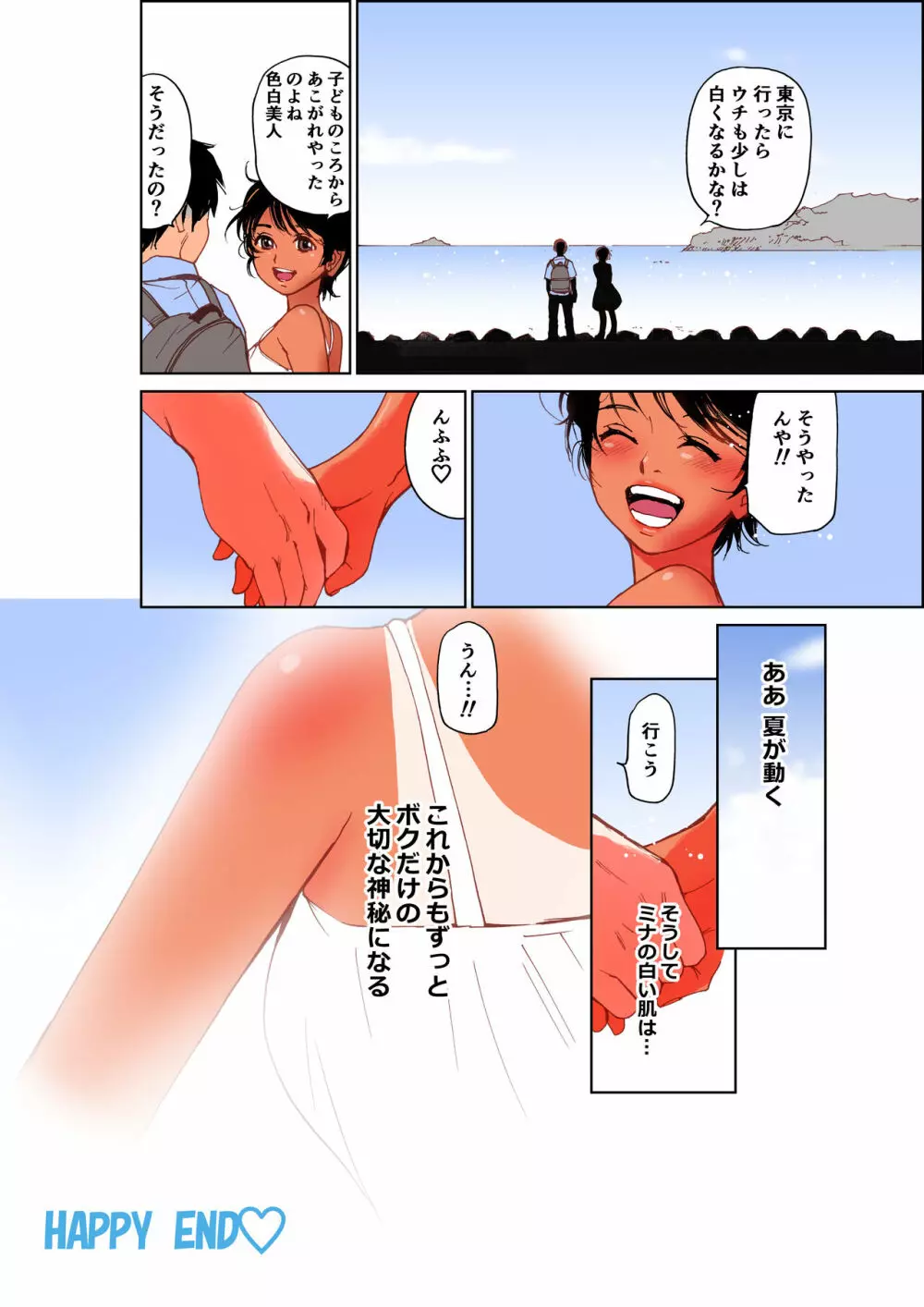 あの夏の白い肌~日焼け跡の下の純愛~【フルカラー】 Page.49
