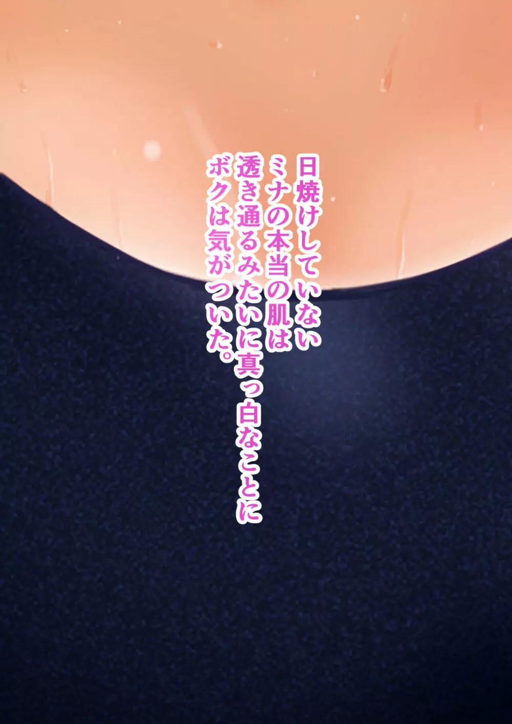 あの夏の白い肌~日焼け跡の下の純愛~【フルカラー】 Page.5