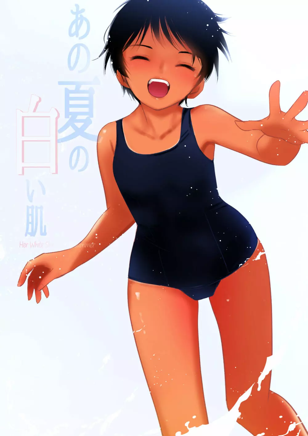 あの夏の白い肌~日焼け跡の下の純愛~【フルカラー】 Page.50