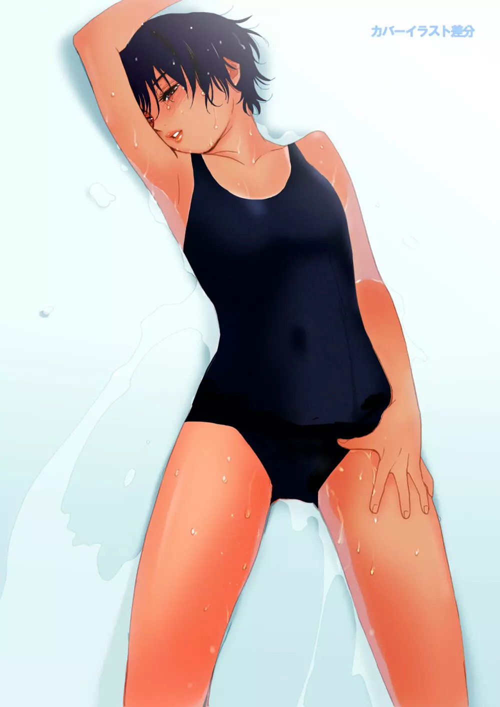 あの夏の白い肌~日焼け跡の下の純愛~【フルカラー】 Page.51