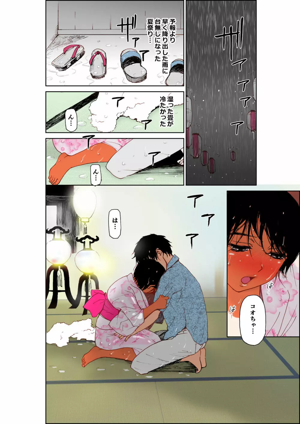あの夏の白い肌~日焼け跡の下の純愛~【フルカラー】 Page.9