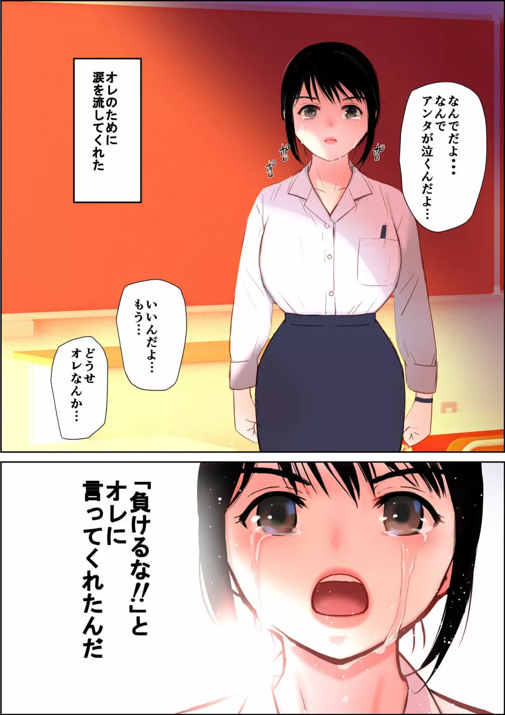 せんせい～強気なおっぱい先生が泣いた理由～【フルカラー】 Page.36