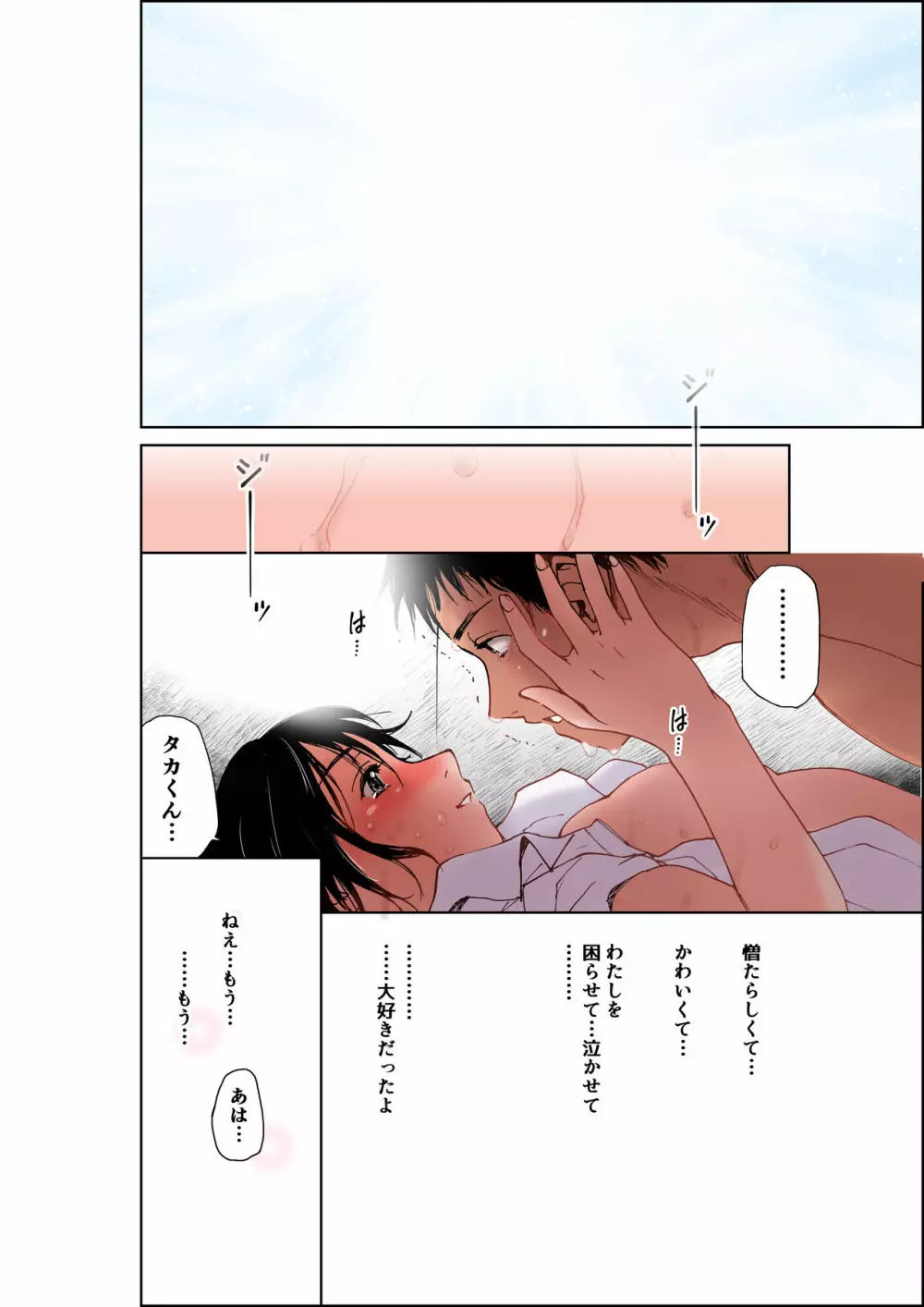 せんせい～強気なおっぱい先生が泣いた理由～【フルカラー】 Page.51