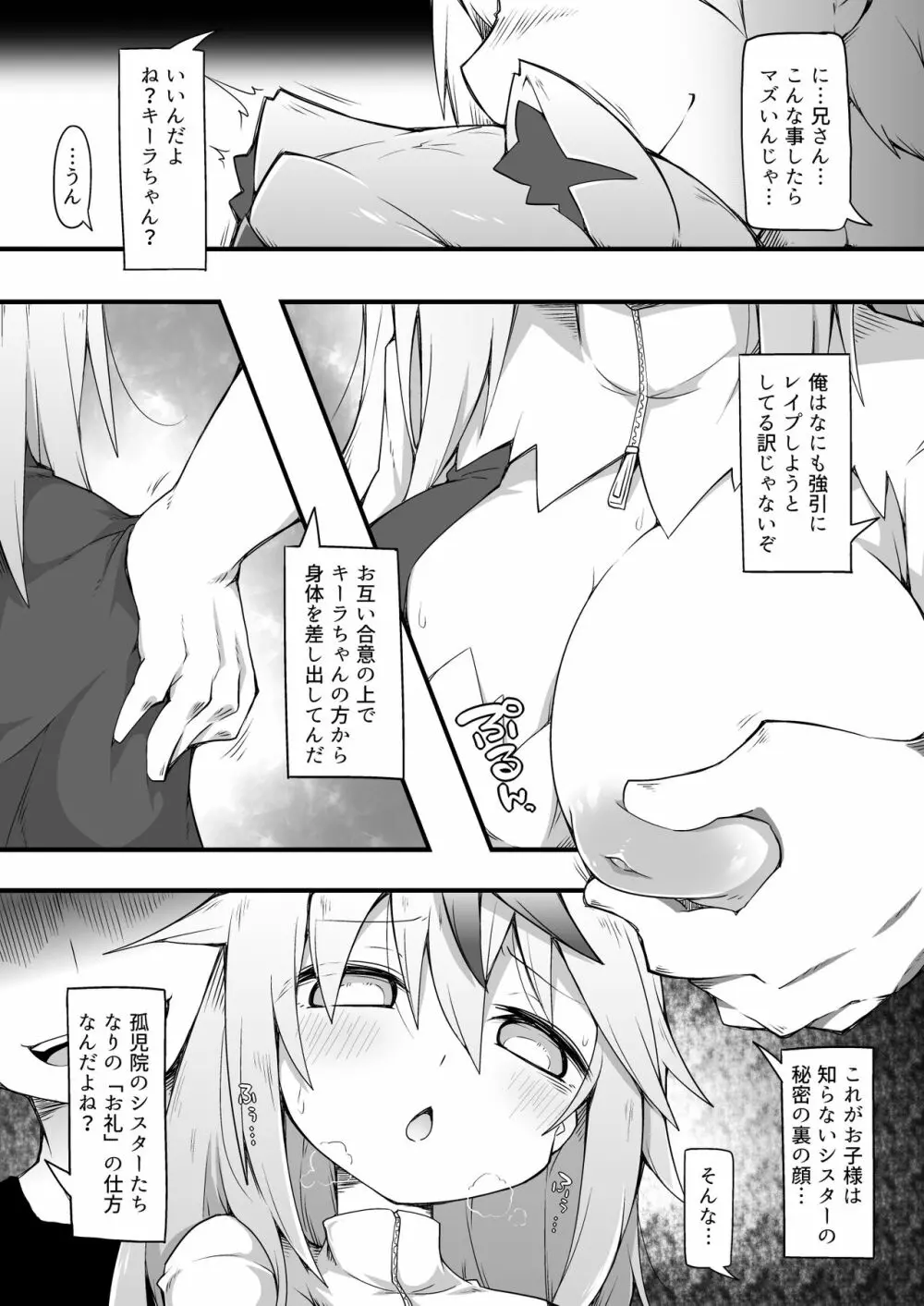 路地裏えっちのキーラちゃん Page.4