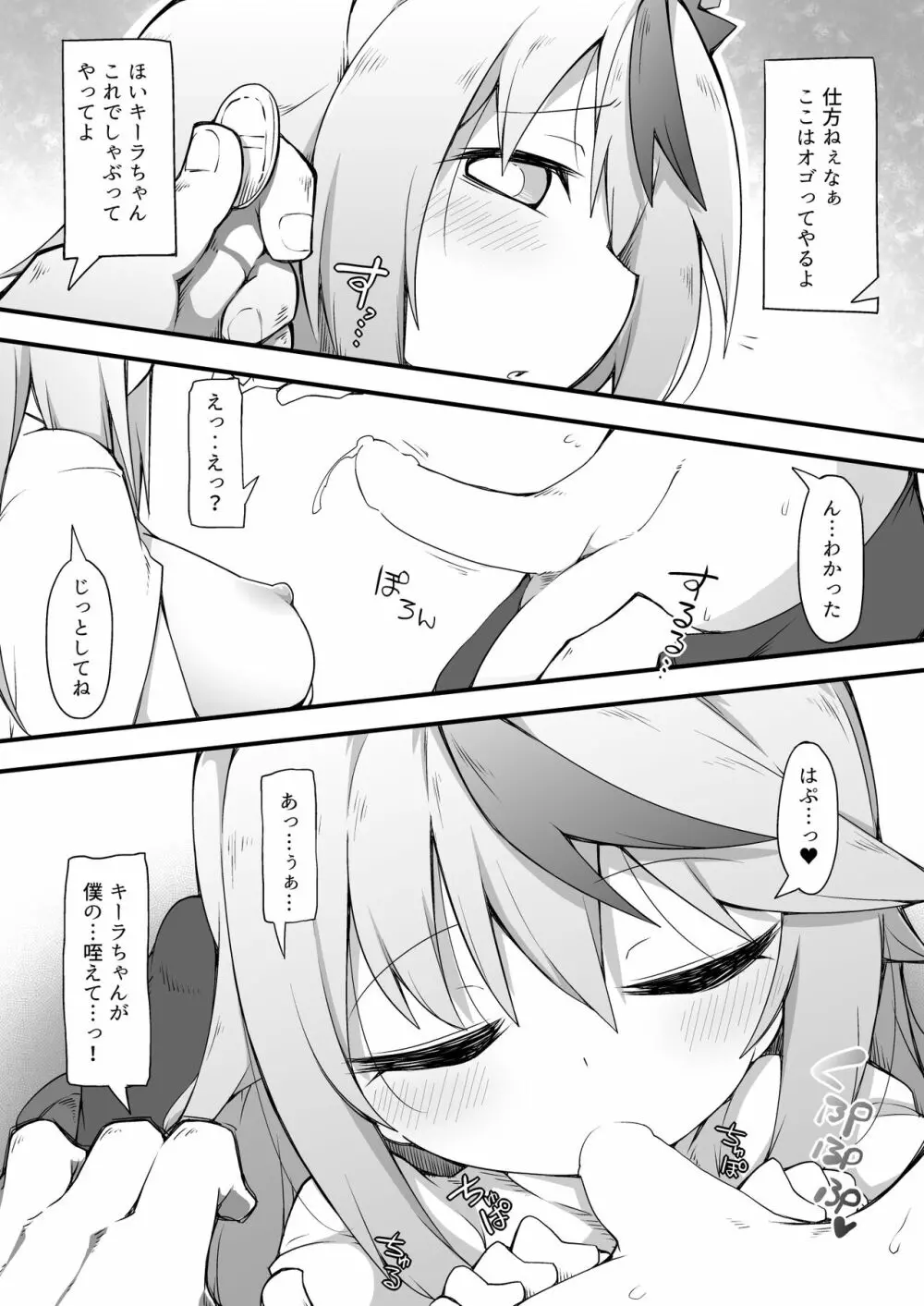 路地裏えっちのキーラちゃん Page.8