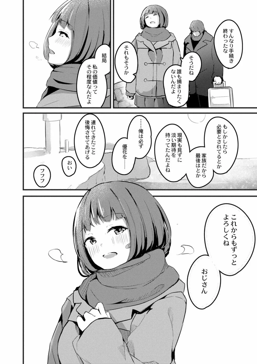 私のいらない世界 Page.17