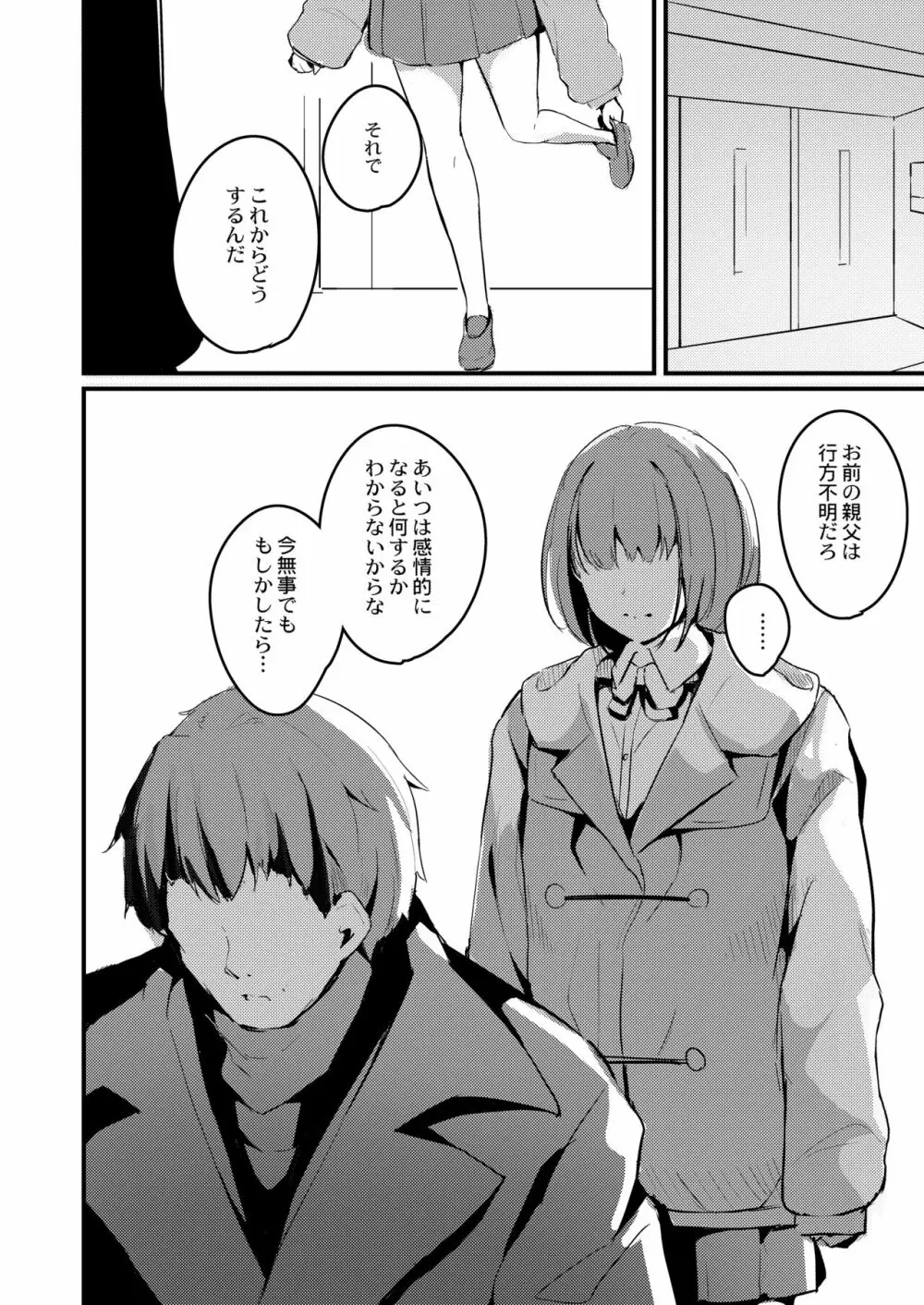 私のいらない世界 Page.7