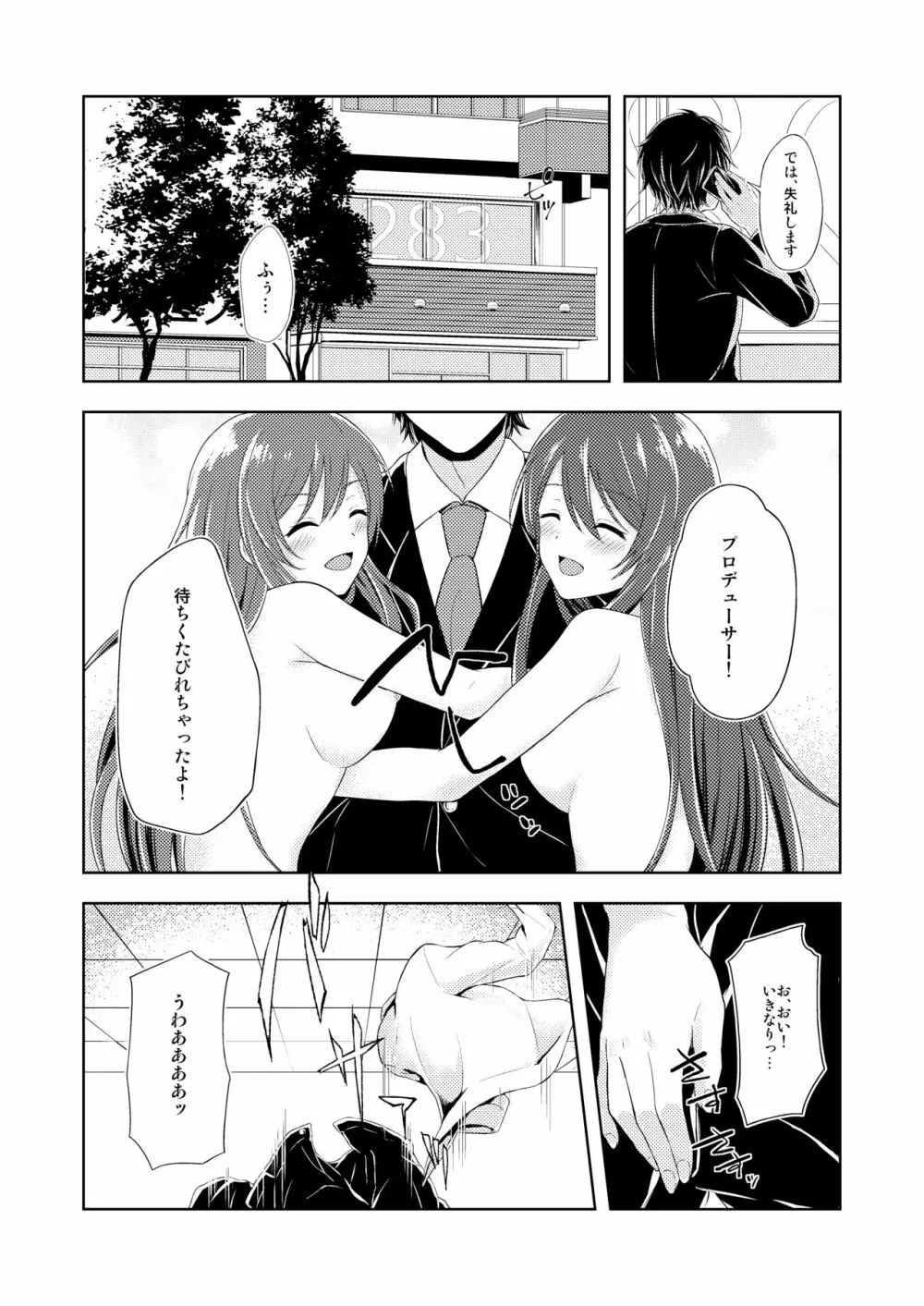 誘惑ツインズ Page.2