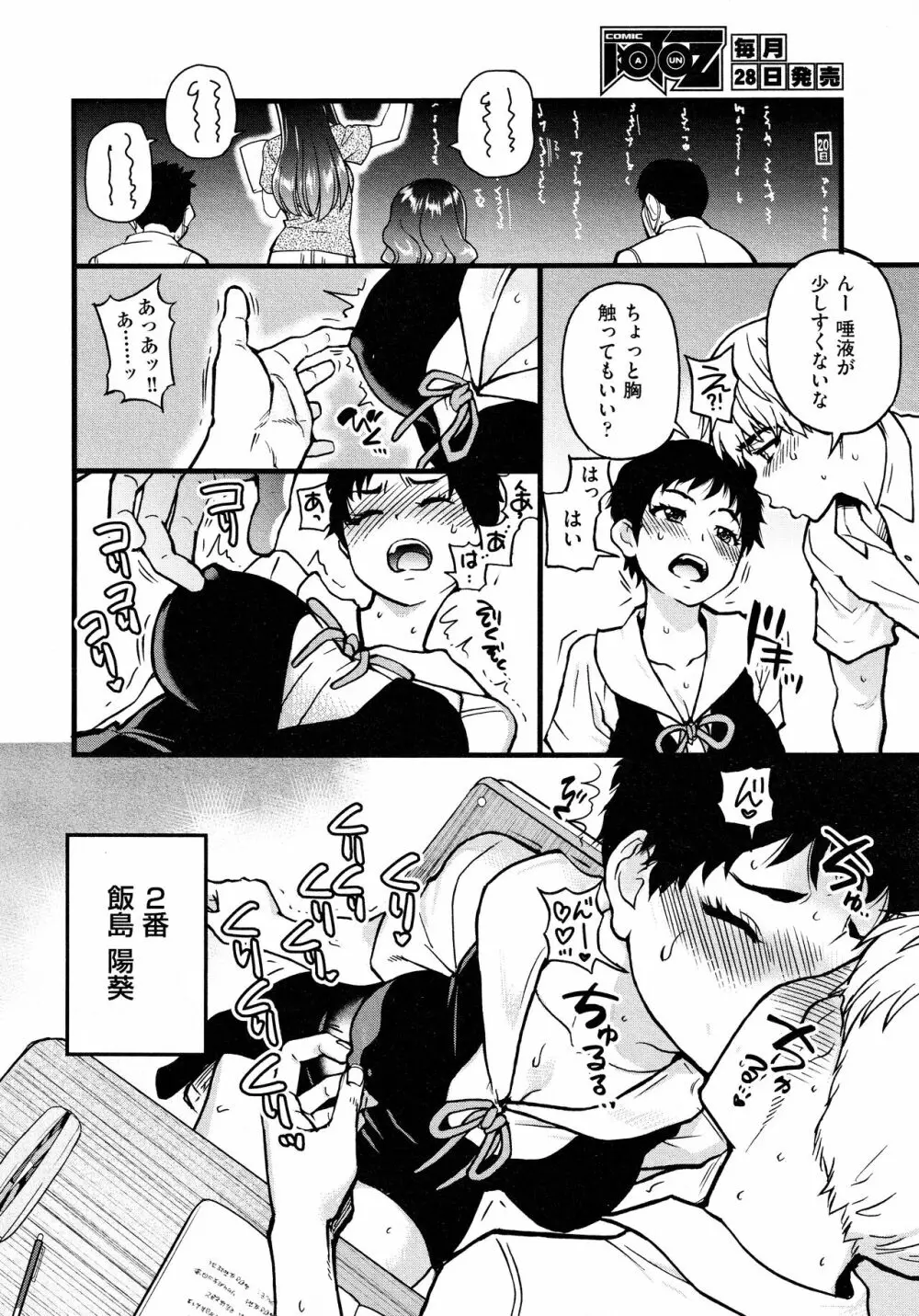 ここから先はセックスです！！ #4 Page.14