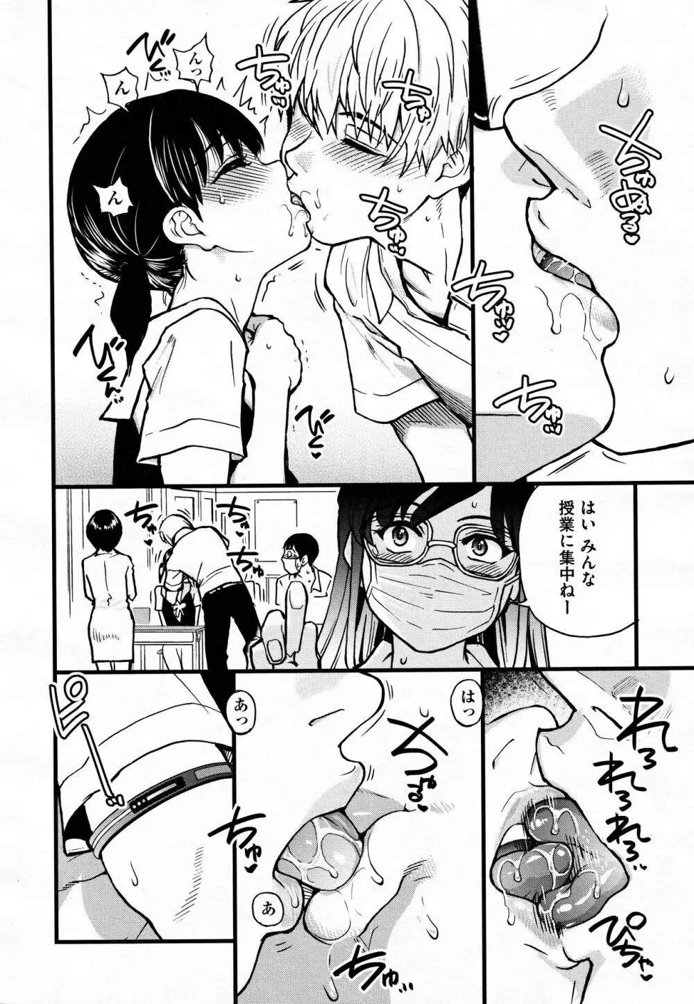 ここから先はセックスです！！ #4 Page.8