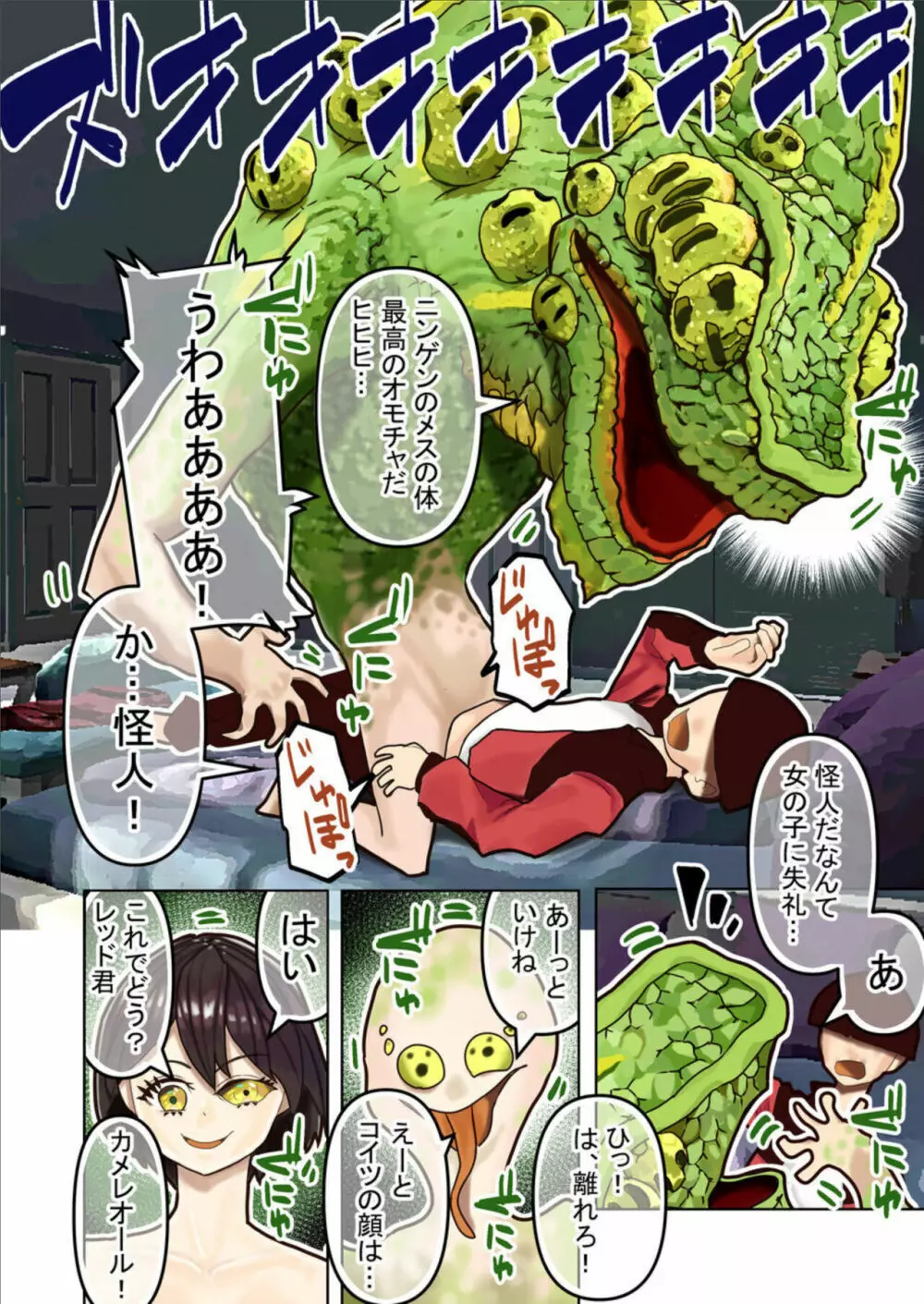 ~擬態~怪人は恋人に成り代わる Page.14