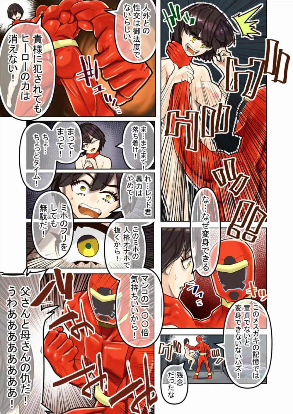 ~擬態~怪人は恋人に成り代わる Page.17