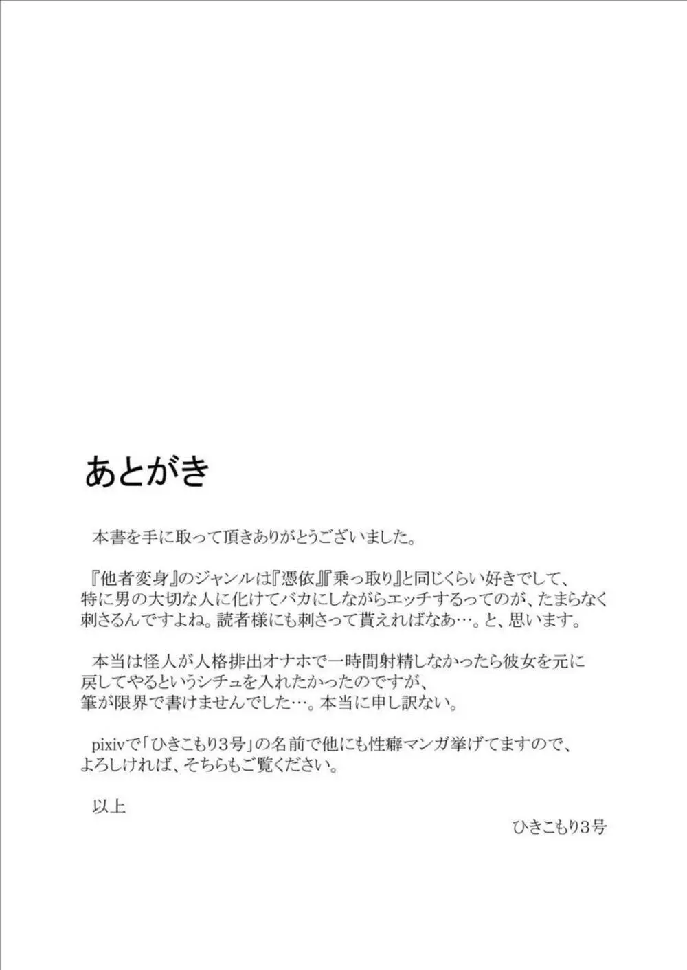 ~擬態~怪人は恋人に成り代わる Page.19