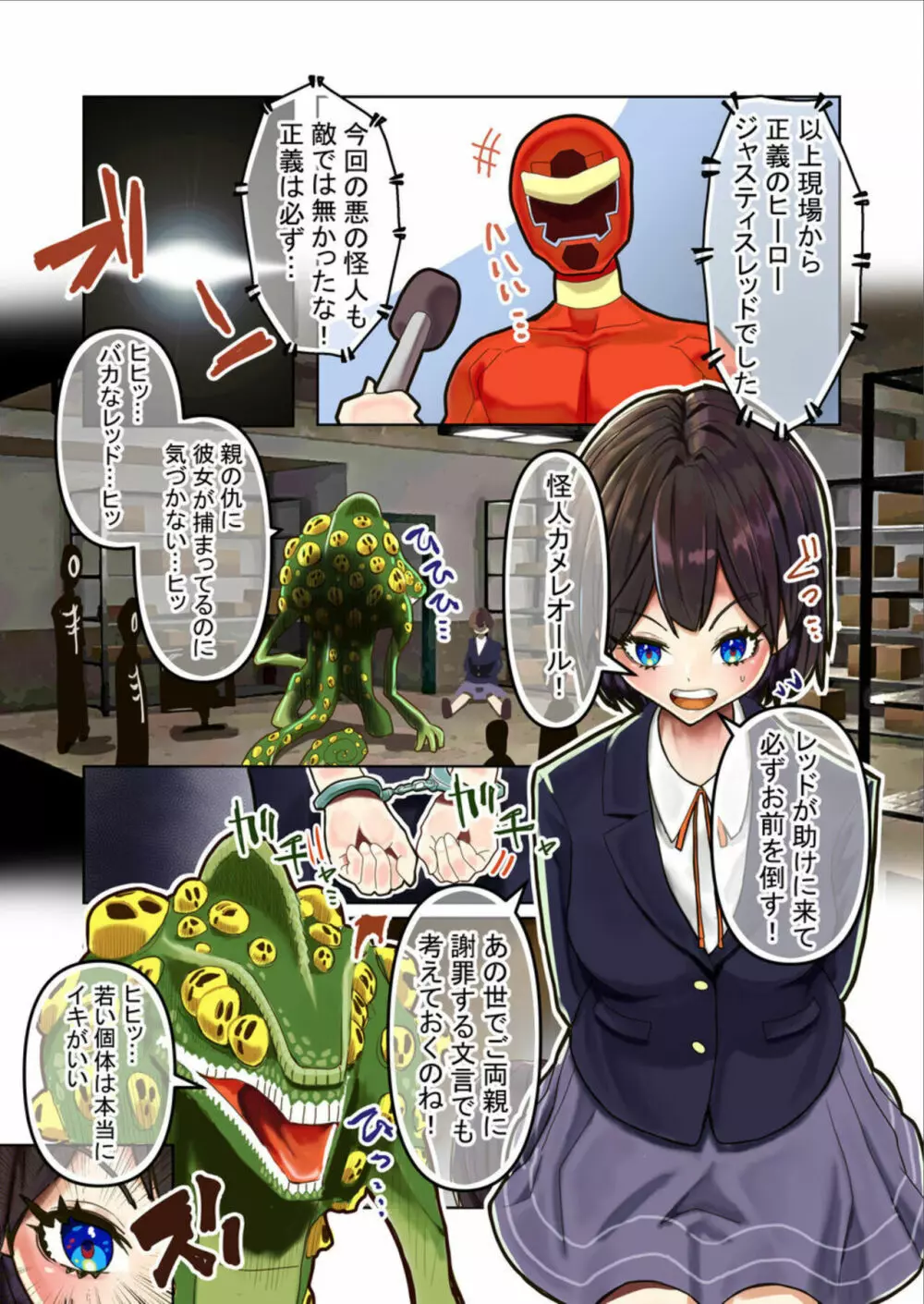 ~擬態~怪人は恋人に成り代わる Page.3