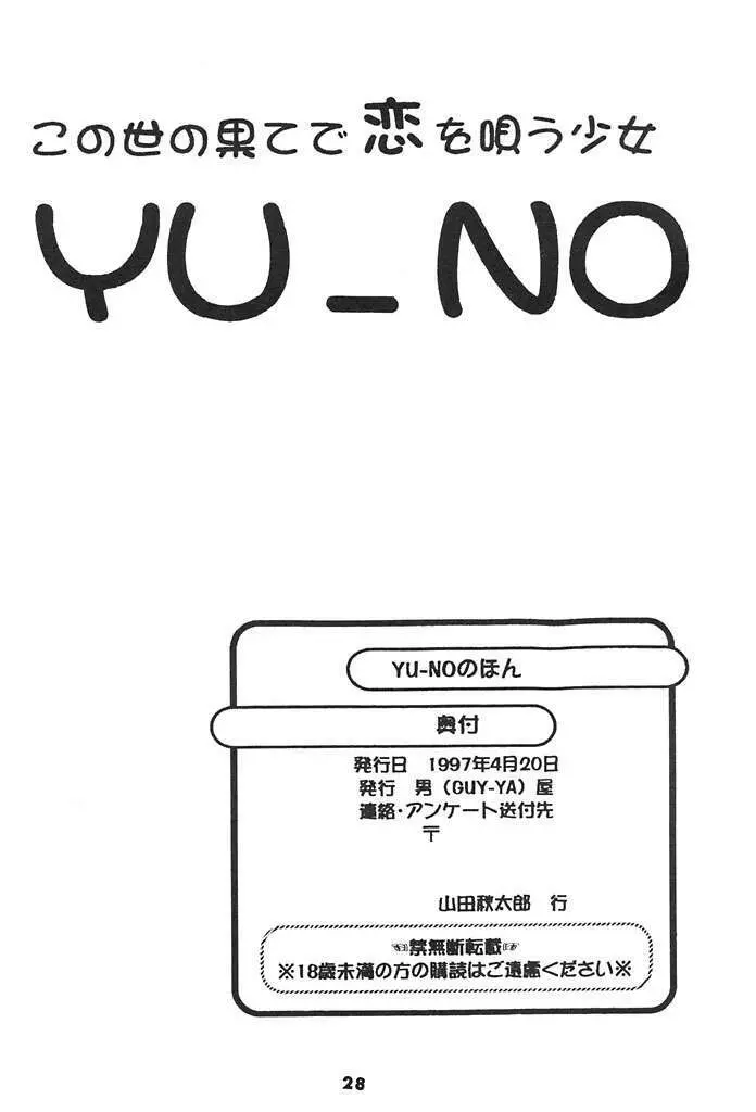 この世の果てで恋を唄う少女 YU-NO Page.27