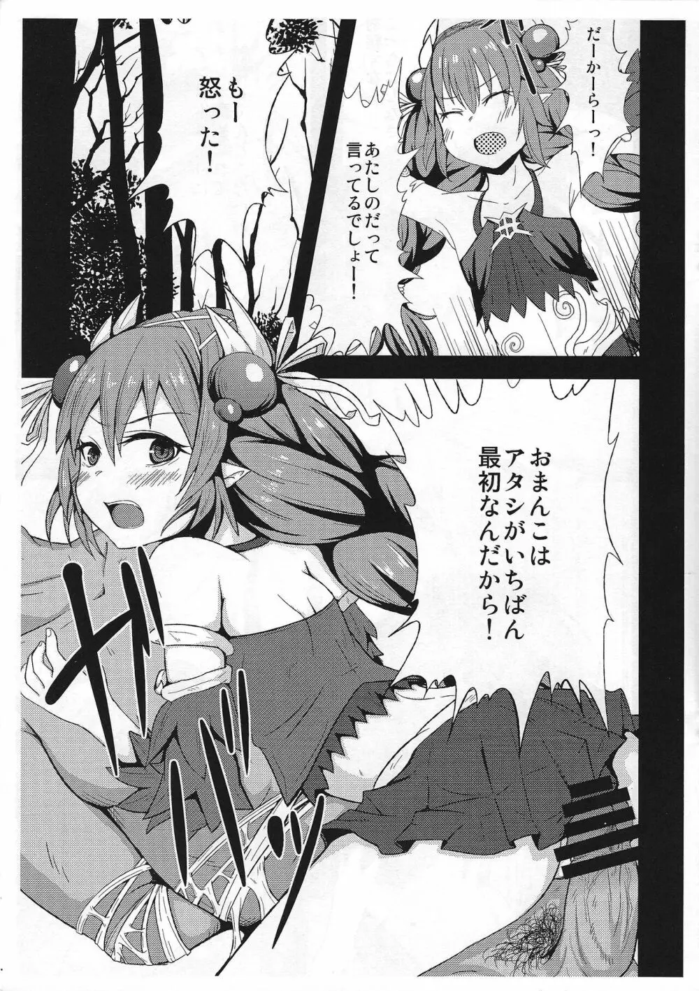 蟲惑魔なんて怖くないっ! Page.14