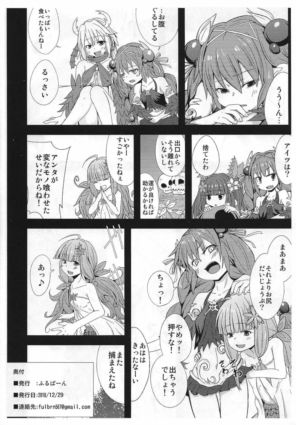 蟲惑魔なんて怖くないっ! Page.29