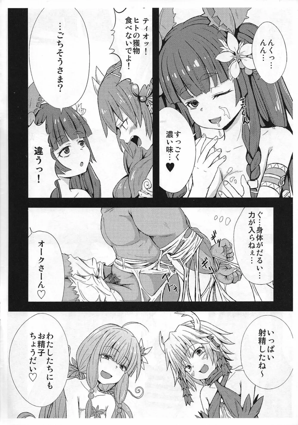 蟲惑魔なんて怖くないっ! Page.9