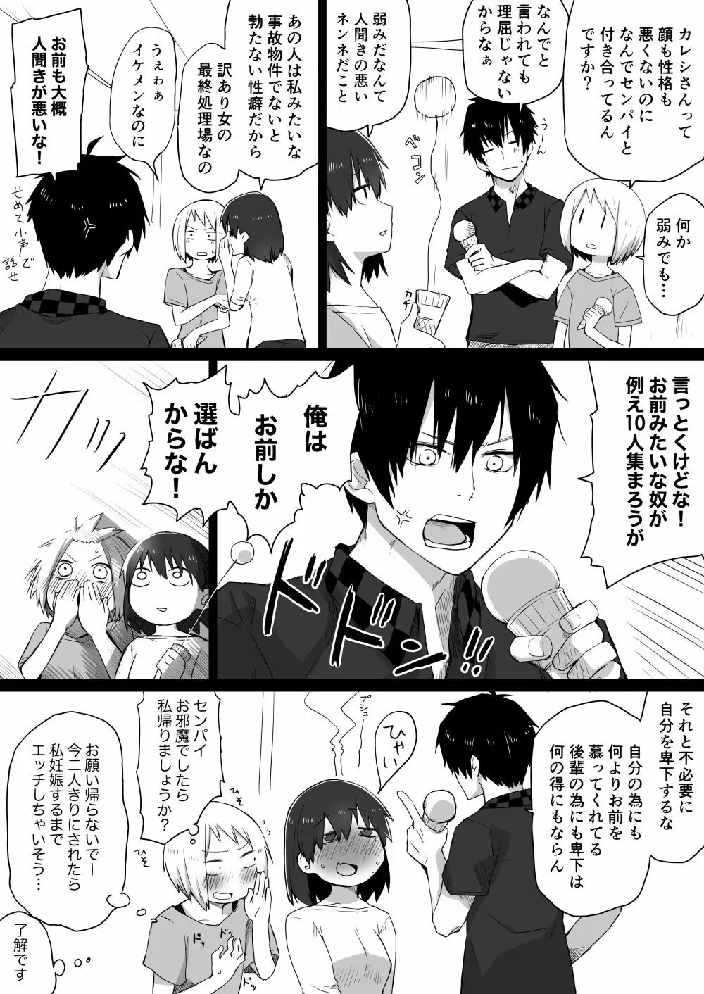 後輩ちゃんがガチャ爆死する話 他まとめ Page.10