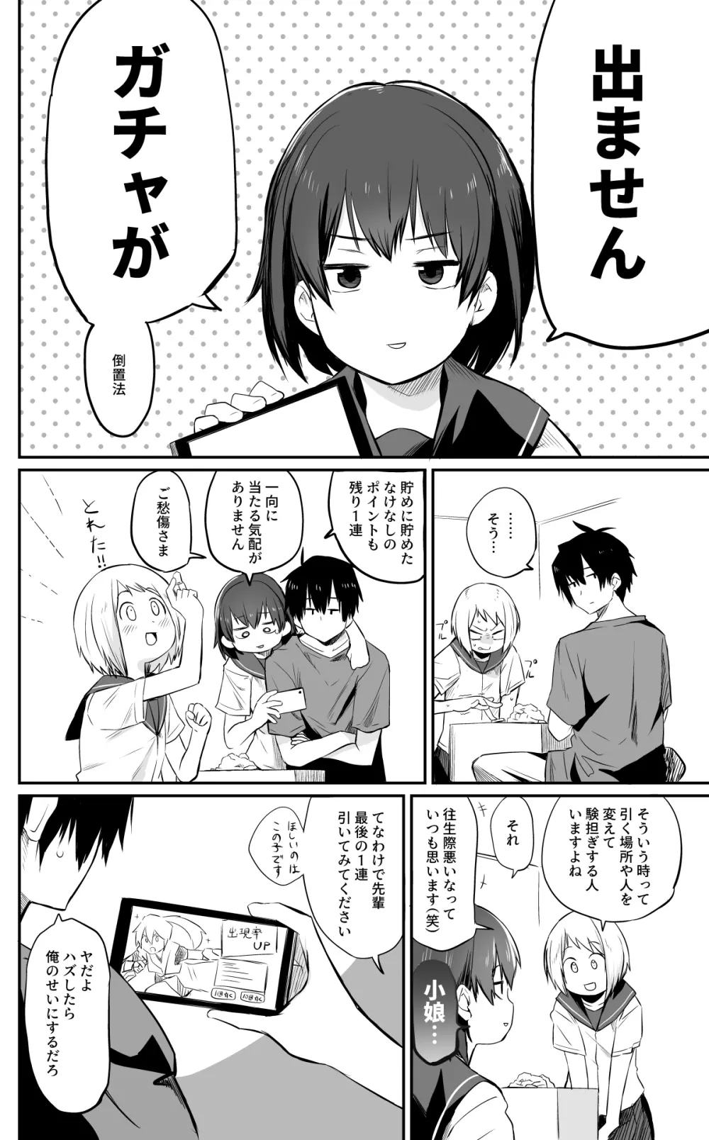 後輩ちゃんがガチャ爆死する話 他まとめ Page.12