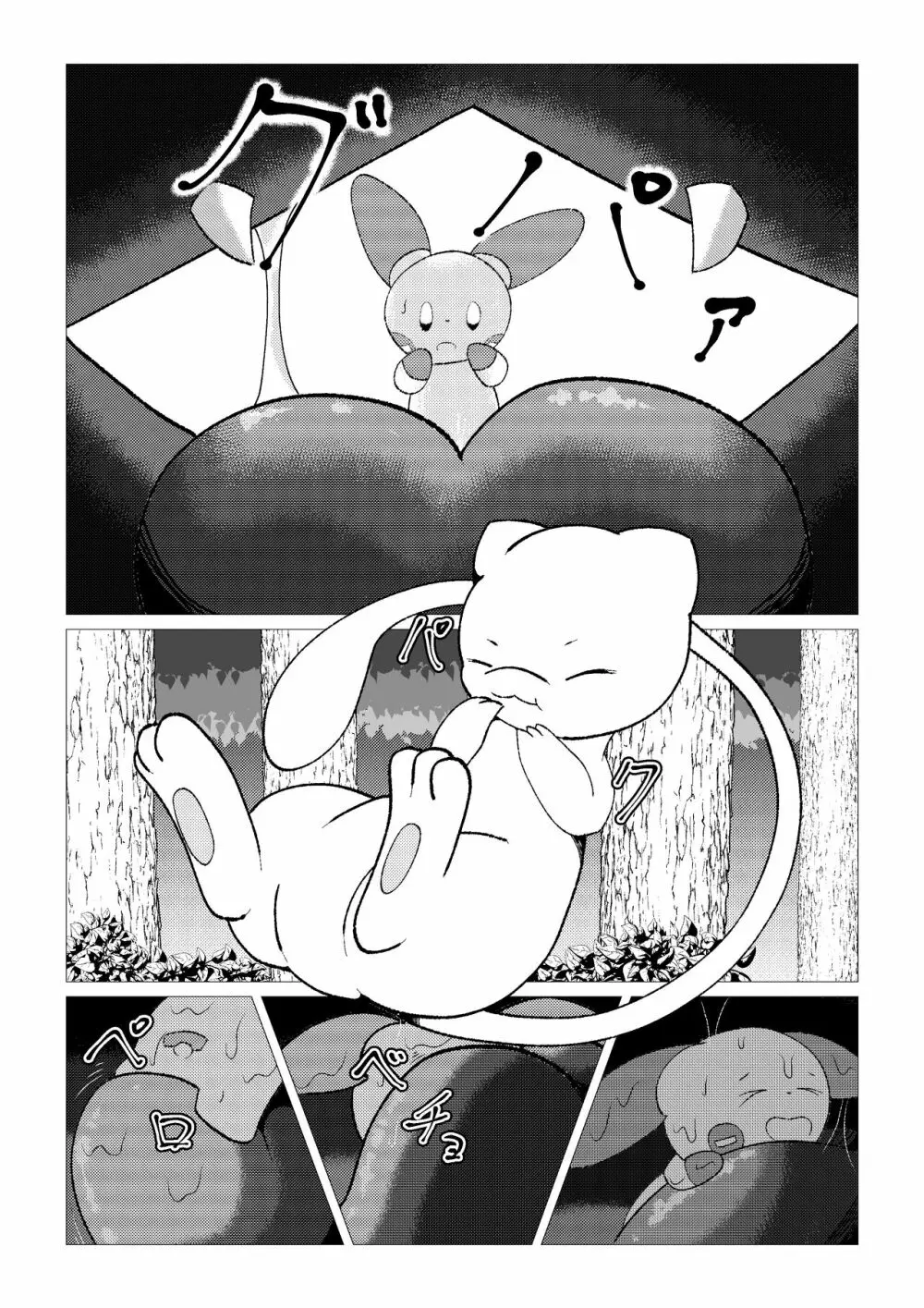 Mew vore Page.7