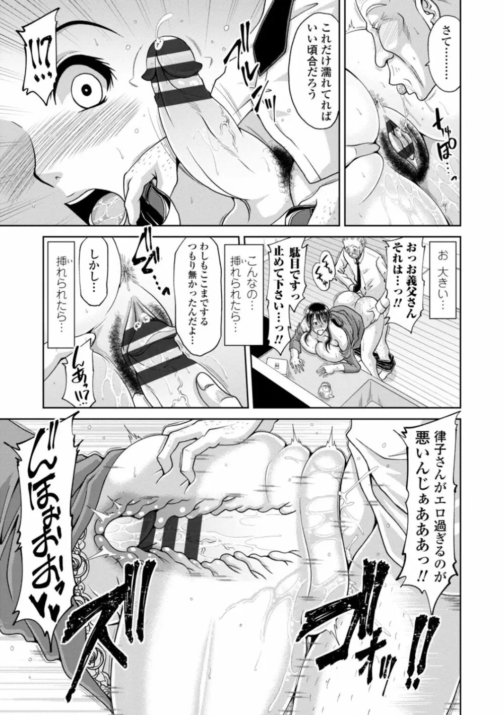 堕（お）とされ疼き妻【電子版特典付き】 Page.115