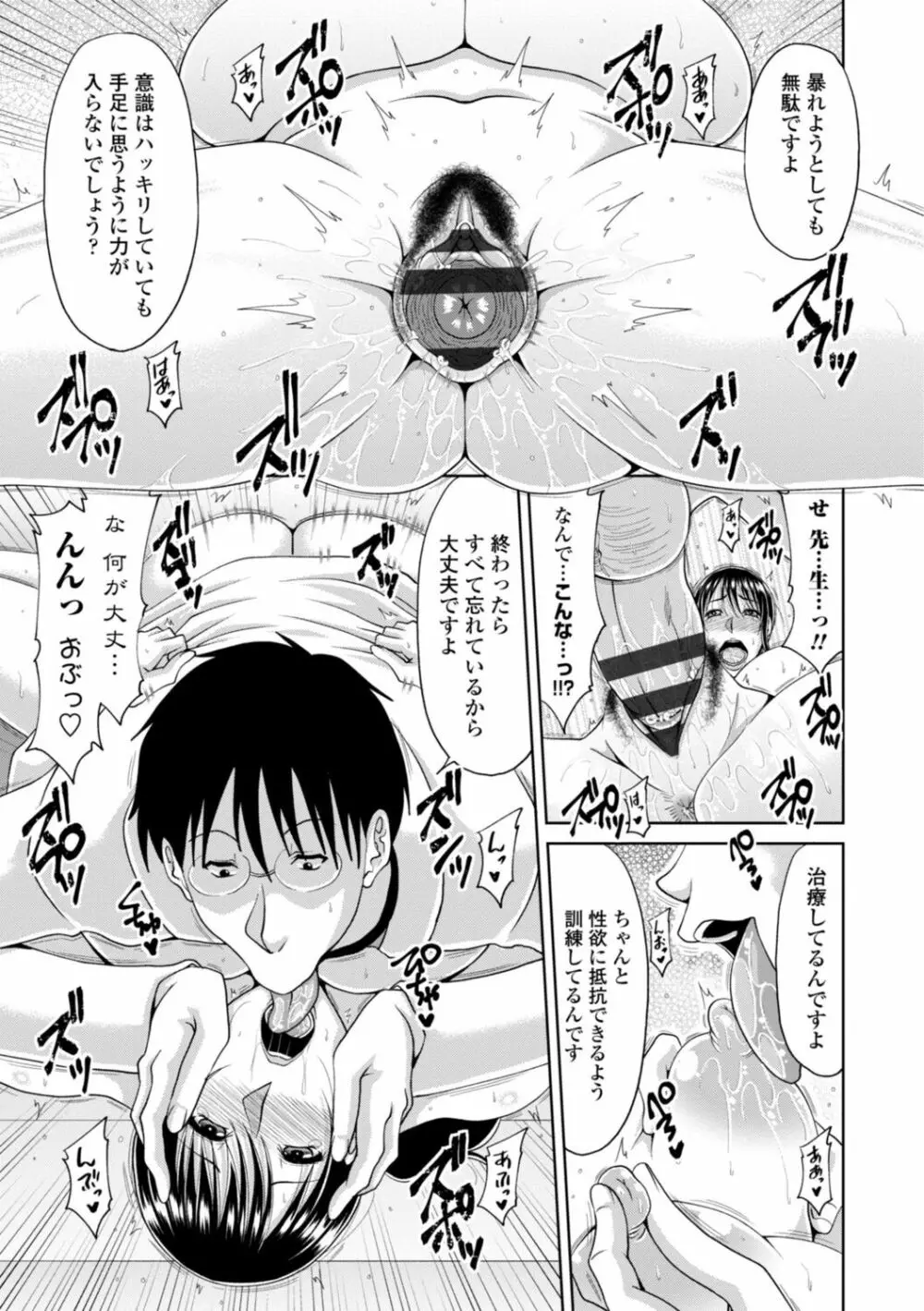 堕（お）とされ疼き妻【電子版特典付き】 Page.139