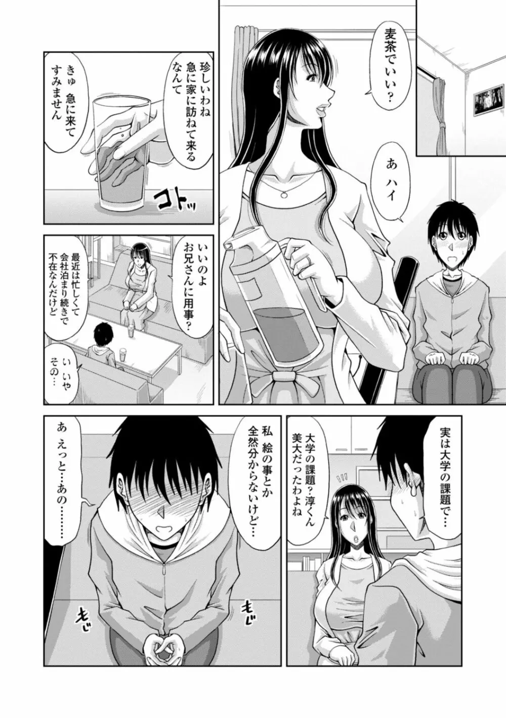 堕（お）とされ疼き妻【電子版特典付き】 Page.148