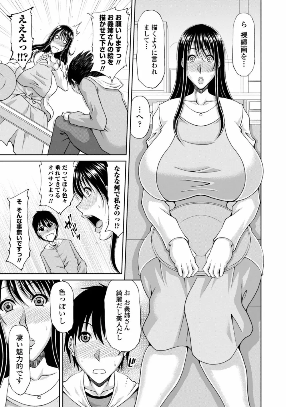 堕（お）とされ疼き妻【電子版特典付き】 Page.149