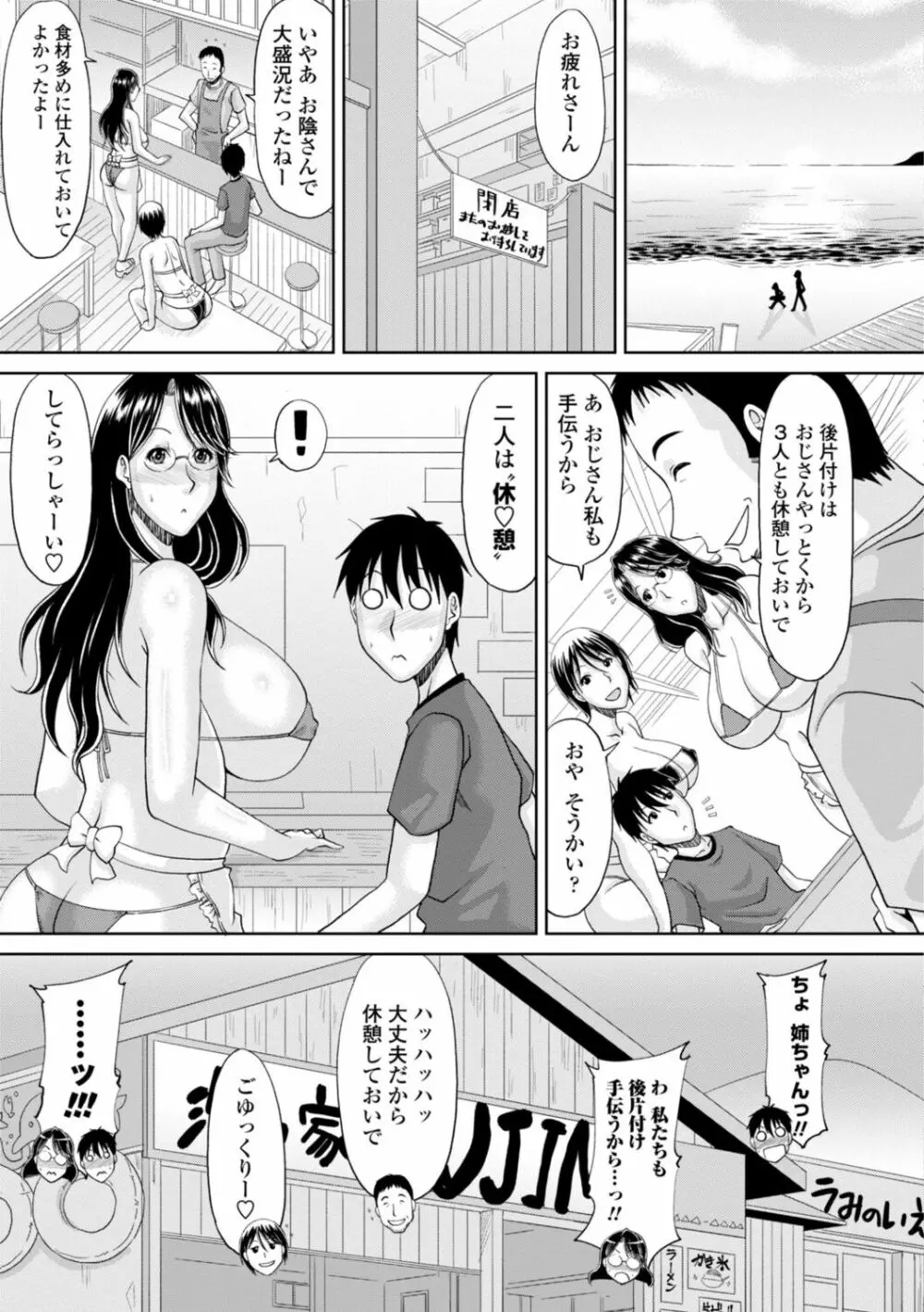 堕（お）とされ疼き妻【電子版特典付き】 Page.49