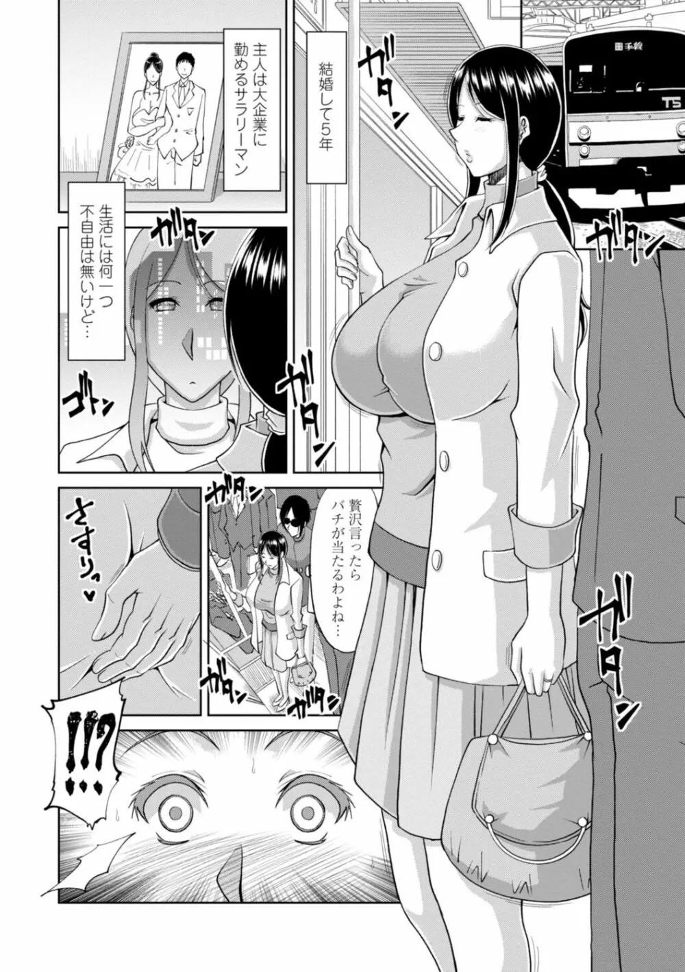 堕（お）とされ疼き妻【電子版特典付き】 Page.68