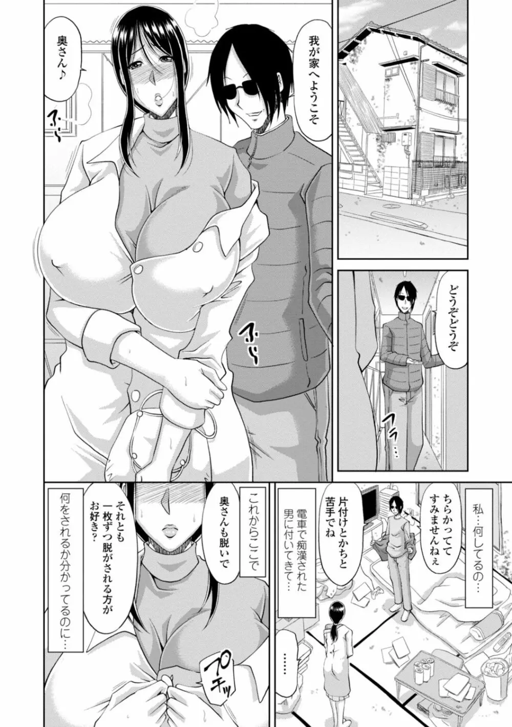 堕（お）とされ疼き妻【電子版特典付き】 Page.72