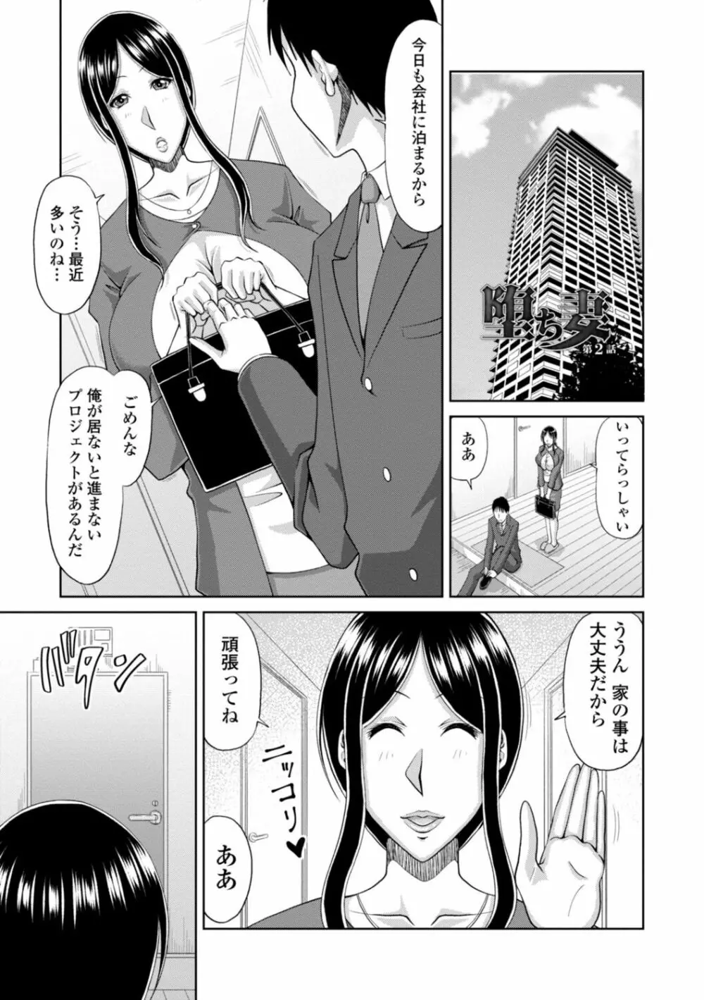 堕（お）とされ疼き妻【電子版特典付き】 Page.87