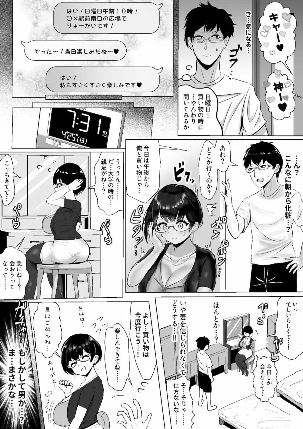 [ふずめ] オタクな妻(絵師)がヤリチン配信者に寝取られる話 Page.11