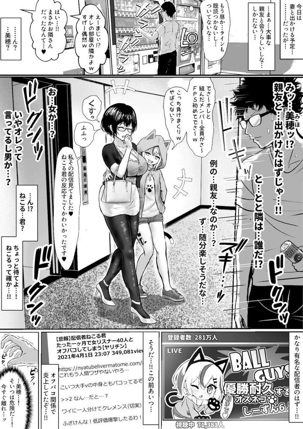 [ふずめ] オタクな妻(絵師)がヤリチン配信者に寝取られる話 Page.21