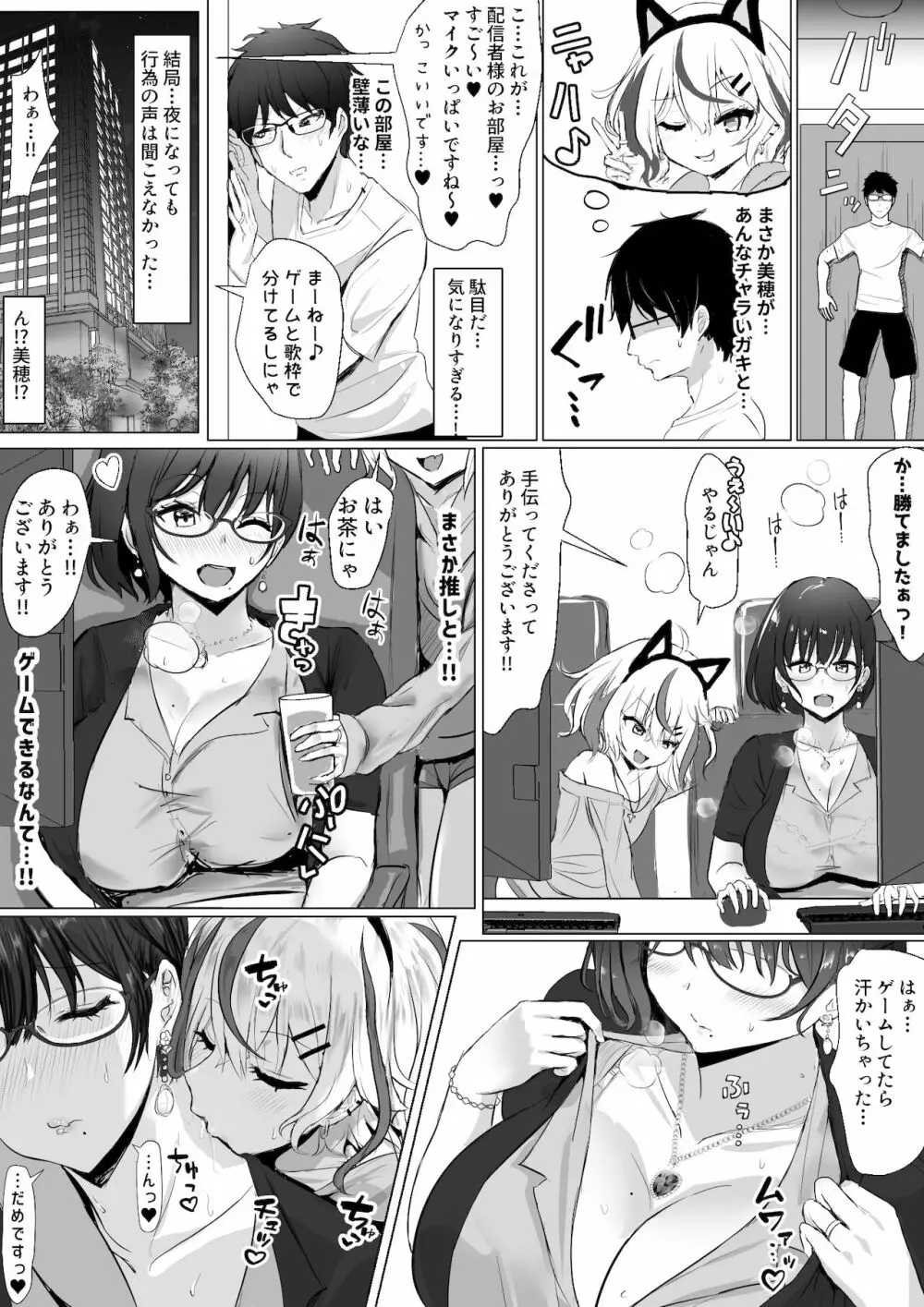 [ふずめ] オタクな妻(絵師)がヤリチン配信者に寝取られる話 Page.29