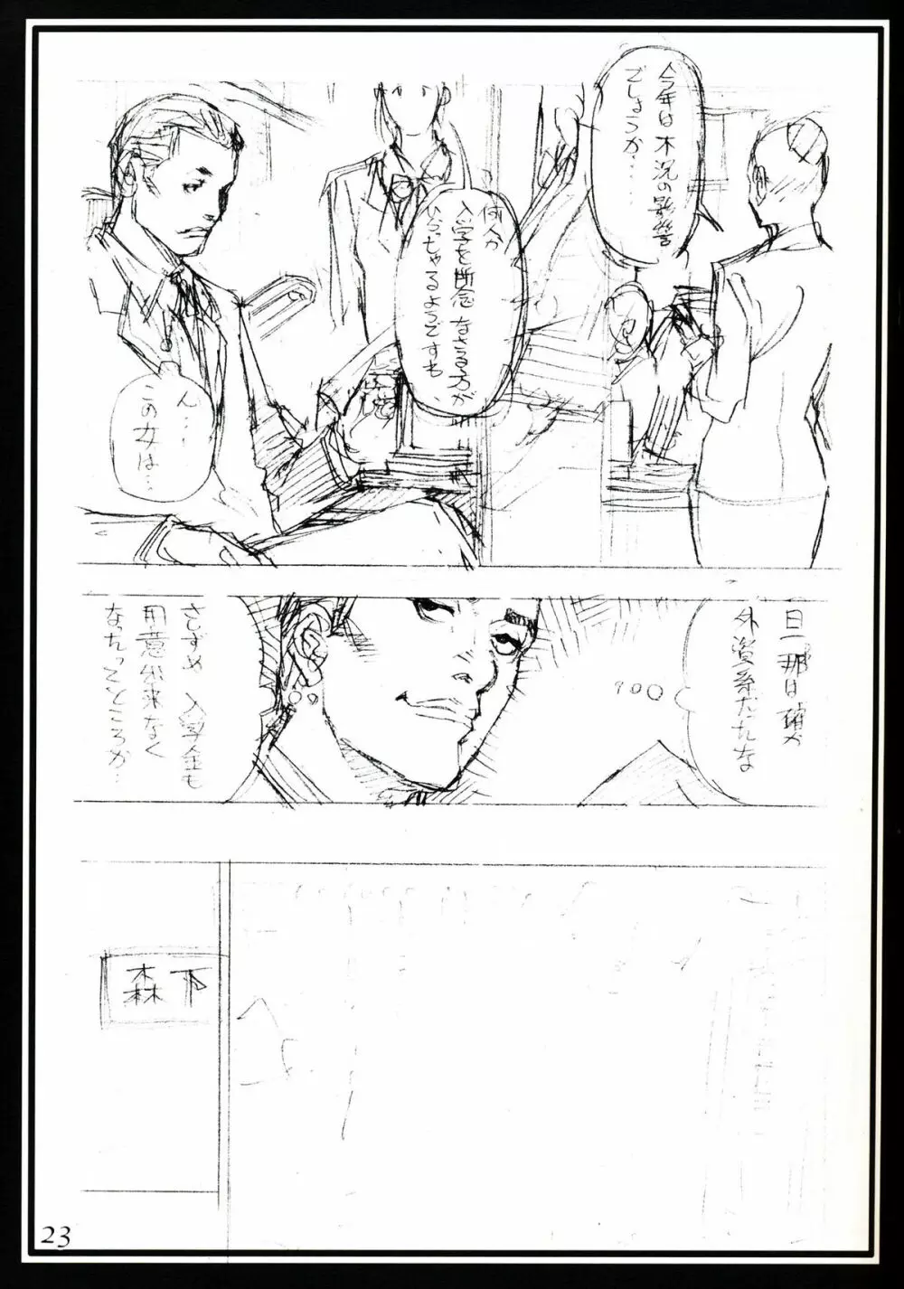 十六夜清心100%ラフ画汁 Page.23