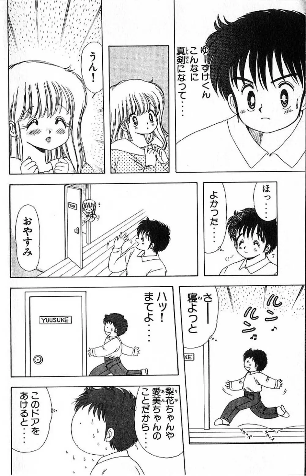 1+2=パラダイス 4 Page.35