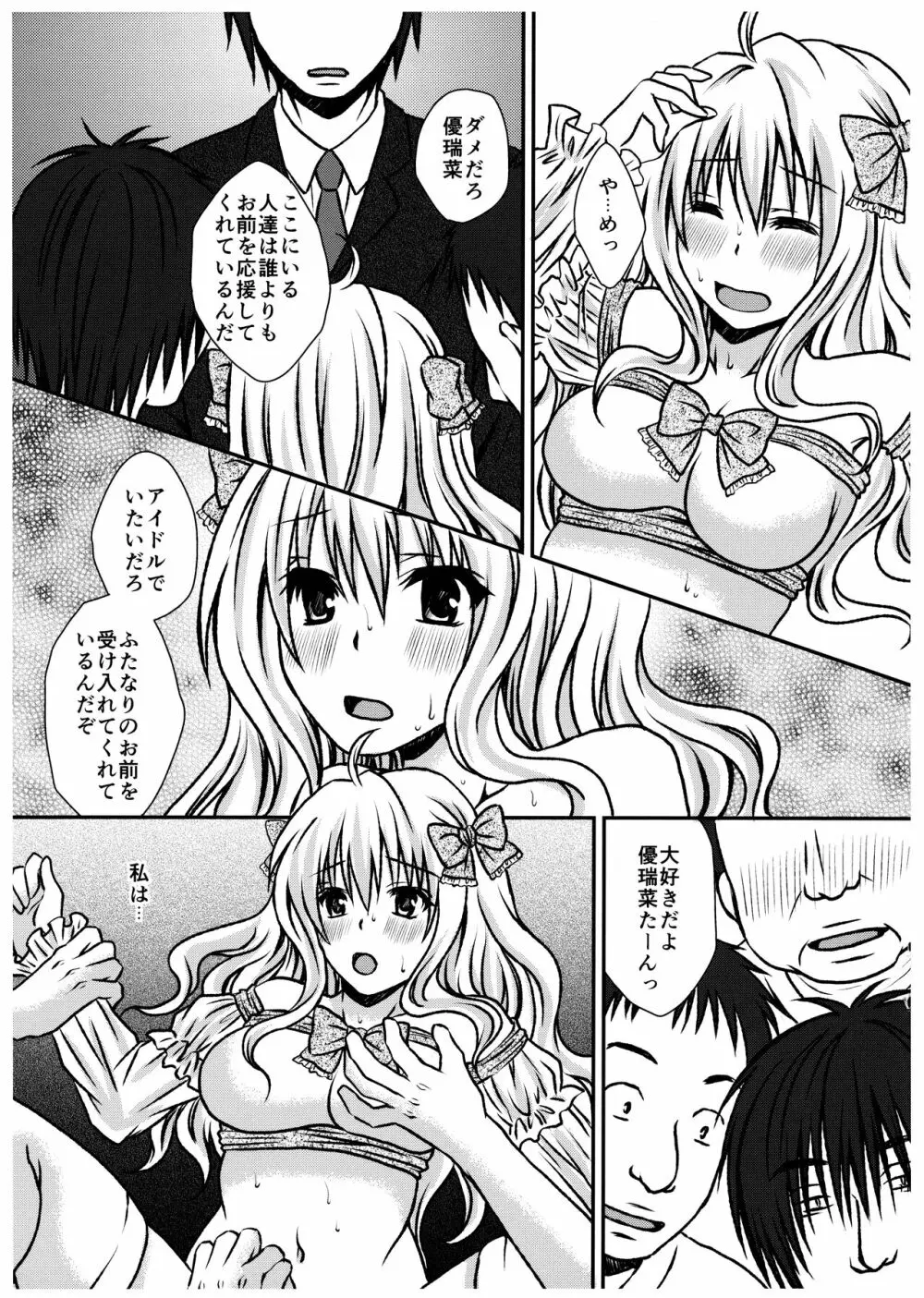 ふたDOL2～ふたなりアイドル握手会編～ Page.11