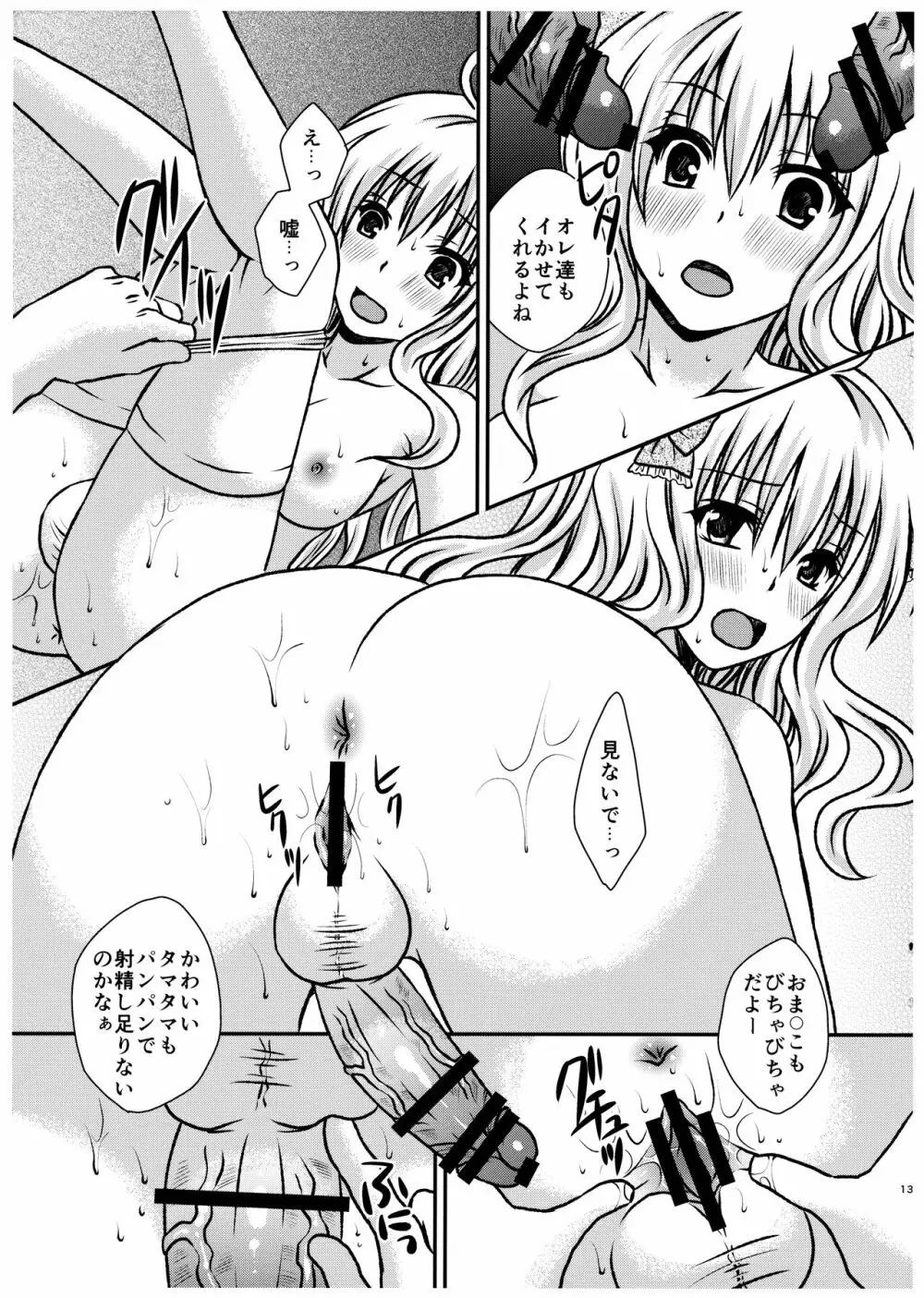 ふたDOL2～ふたなりアイドル握手会編～ Page.13