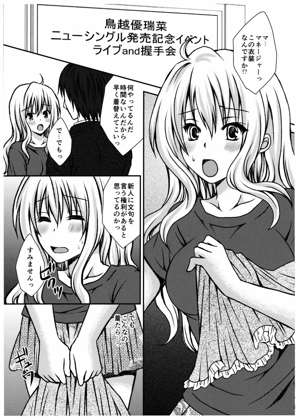 ふたDOL2～ふたなりアイドル握手会編～ Page.3