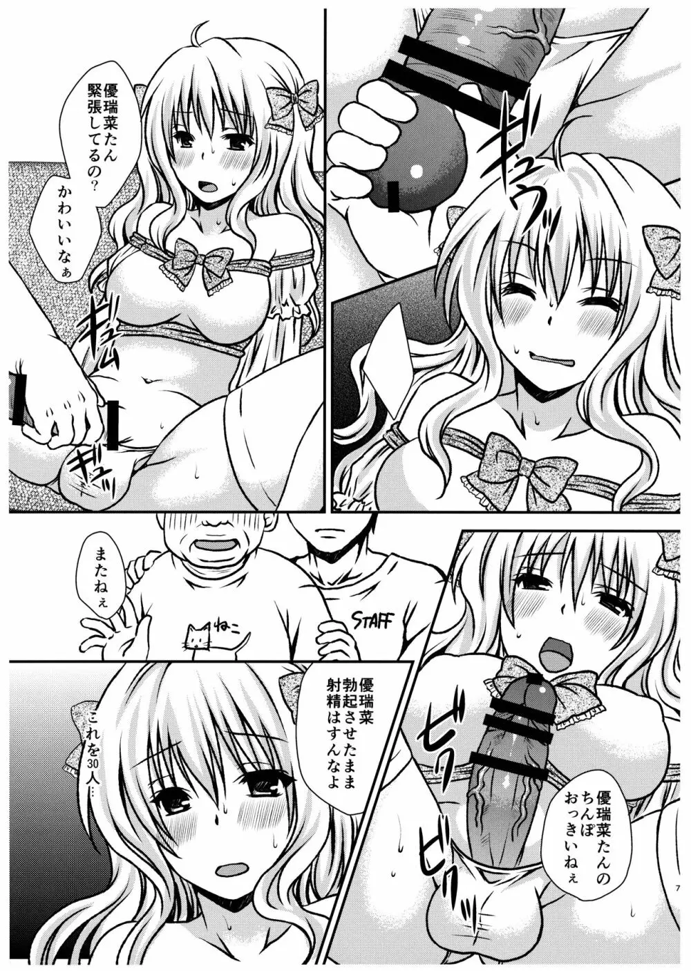 ふたDOL2～ふたなりアイドル握手会編～ Page.7