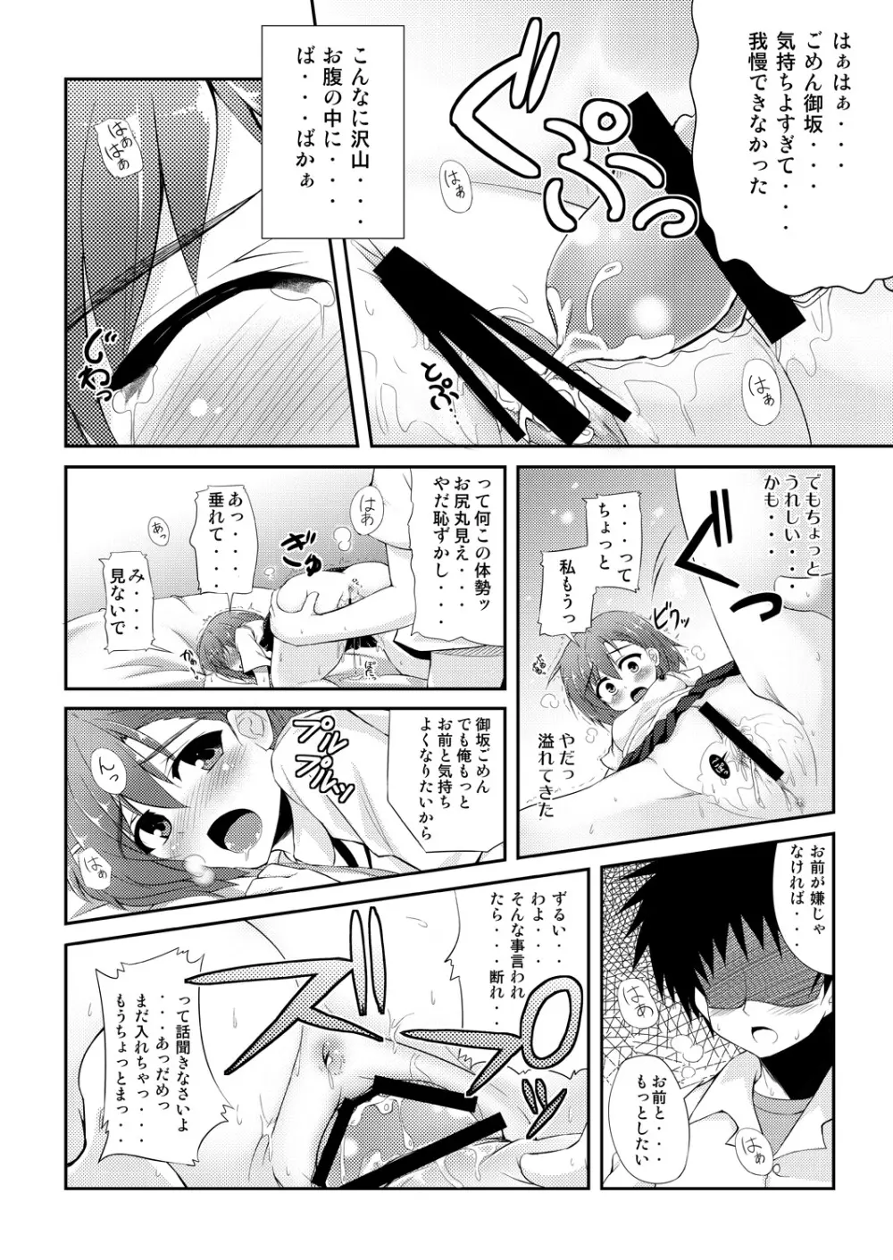 BIRIBIRI Study Page.13