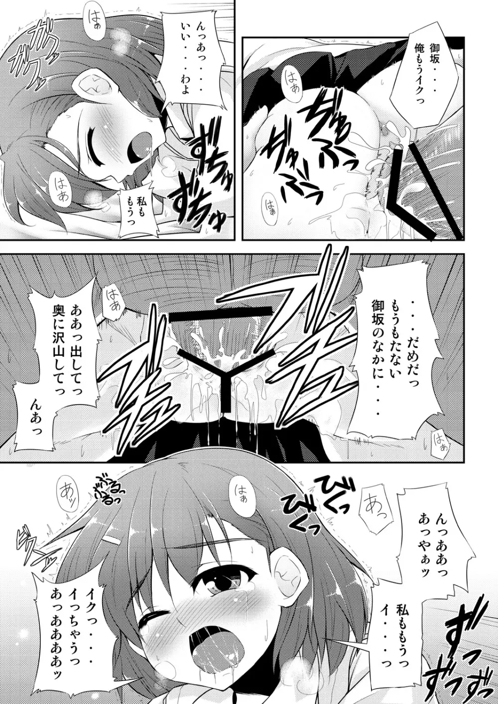 BIRIBIRI Study Page.16