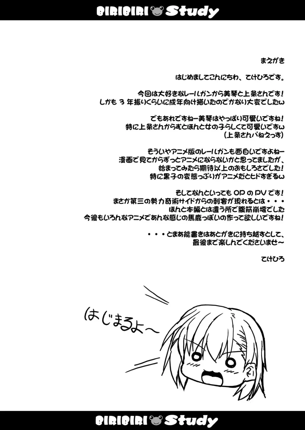 BIRIBIRI Study Page.3