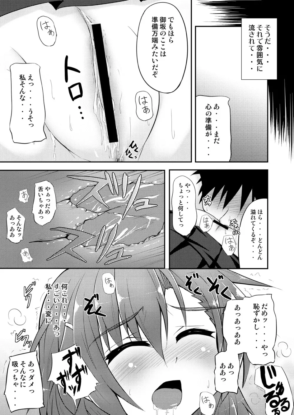 BIRIBIRI Study Page.8