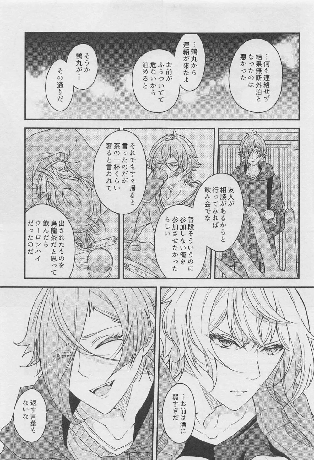 18 000秒 Page.20