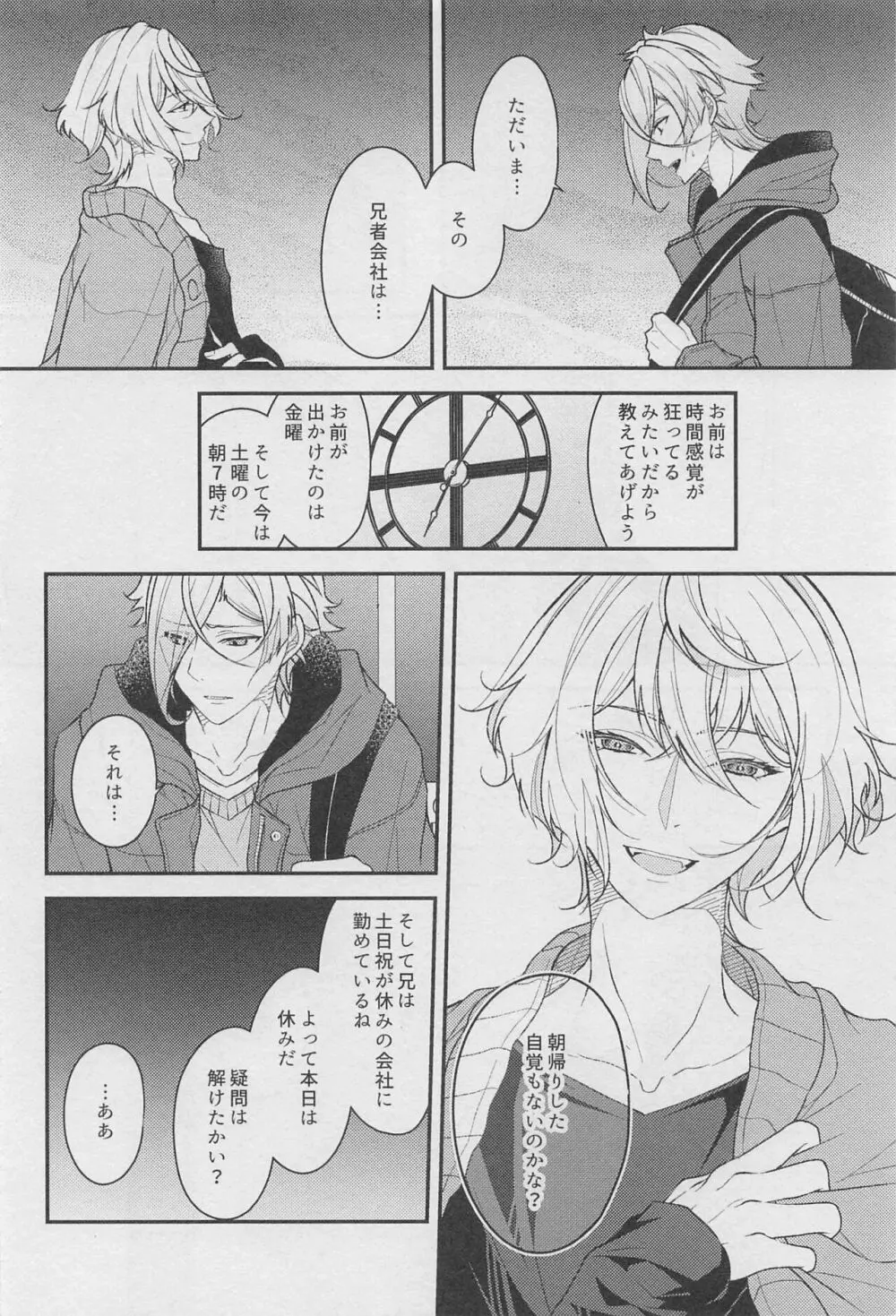 18 000秒 Page.3